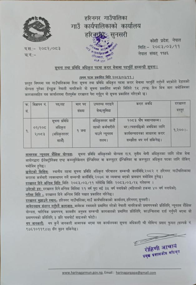 सूचाना तथा प्रविधि अधिकृत पदमा करार सेवामा  पदपुर्ति सम्बन्धी सूचना