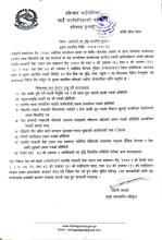कर्मचारी तह वृद्धि सम्बन्धि सूचना