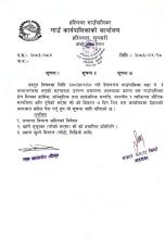 विवरण उपलब्ध गराउने सम्बन्धी सूचना।।