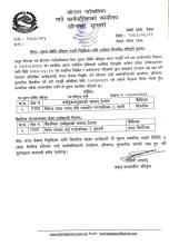 सूचना प्रविधि अधिकृत पदको नियुक्तिका लागि उम्मेद्वार सिफारिस गरिएको सूचना