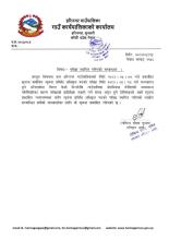 परीक्षा स्थगित गरिएको सूचना।।
