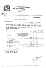 टिभि खरिद तथा जडानको बजार-रेट पेश गर्ने सम्बन्धी सूचना