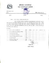 औषधीको बजार दरभाउ उपलब्ध गराउने बारे सूचना।।